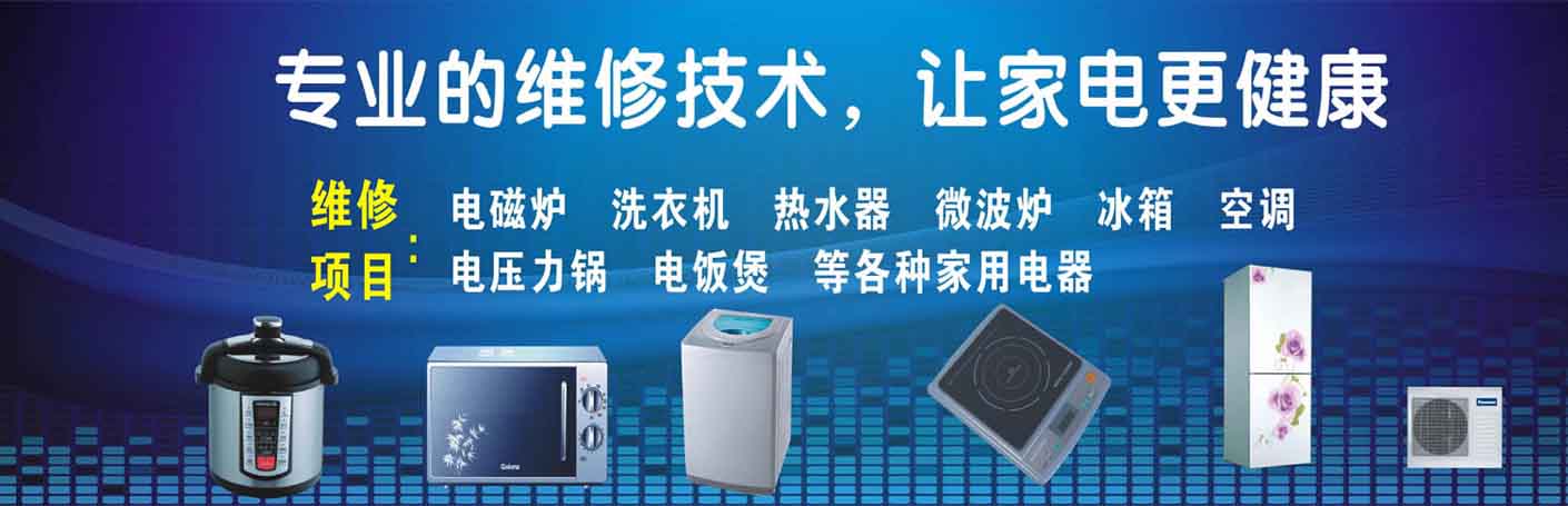 高新区孵化园家电维修上门服务